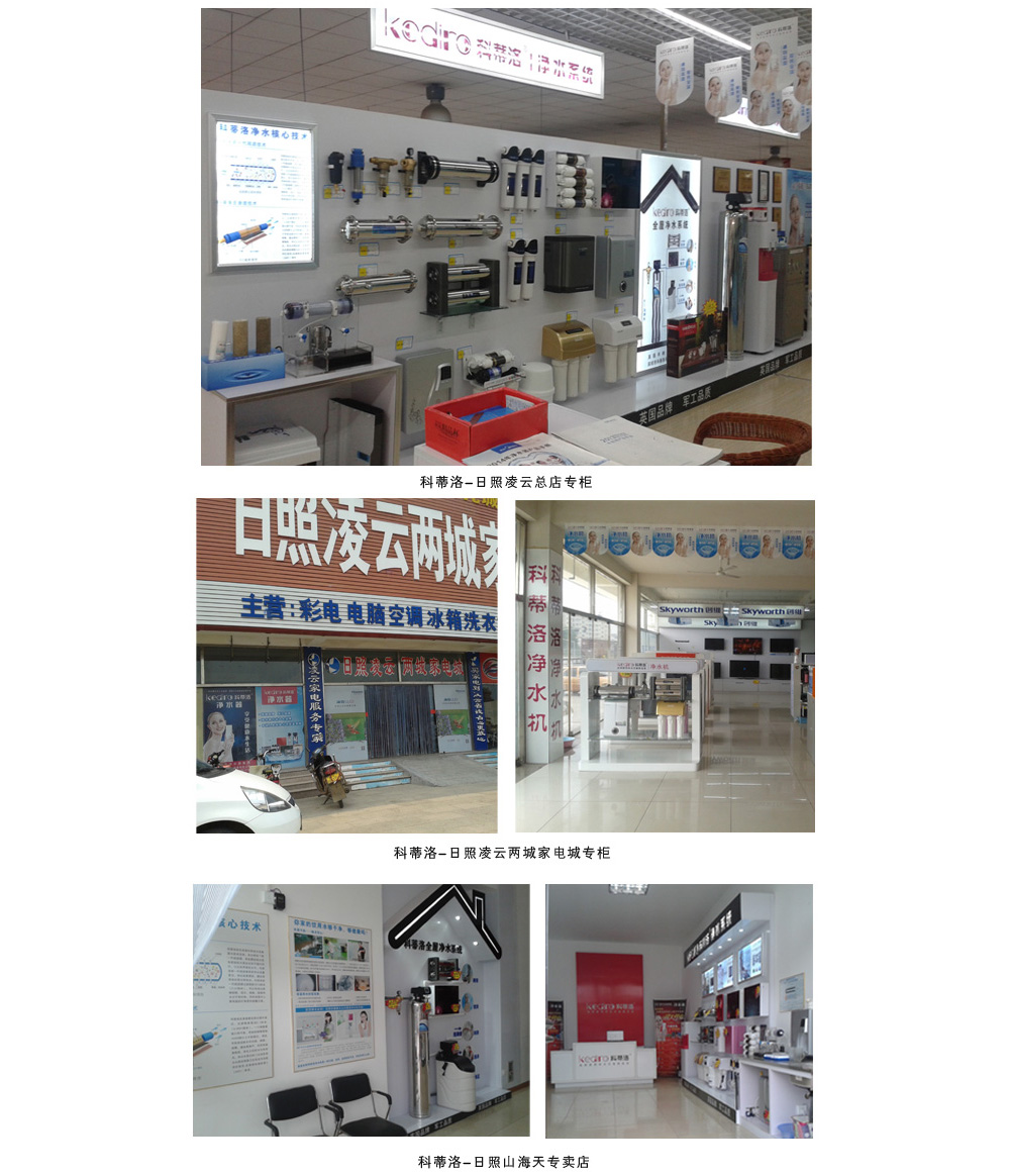 凈水器十大品牌-科蒂洛全面進(jìn)駐山東日照市場(chǎng) 