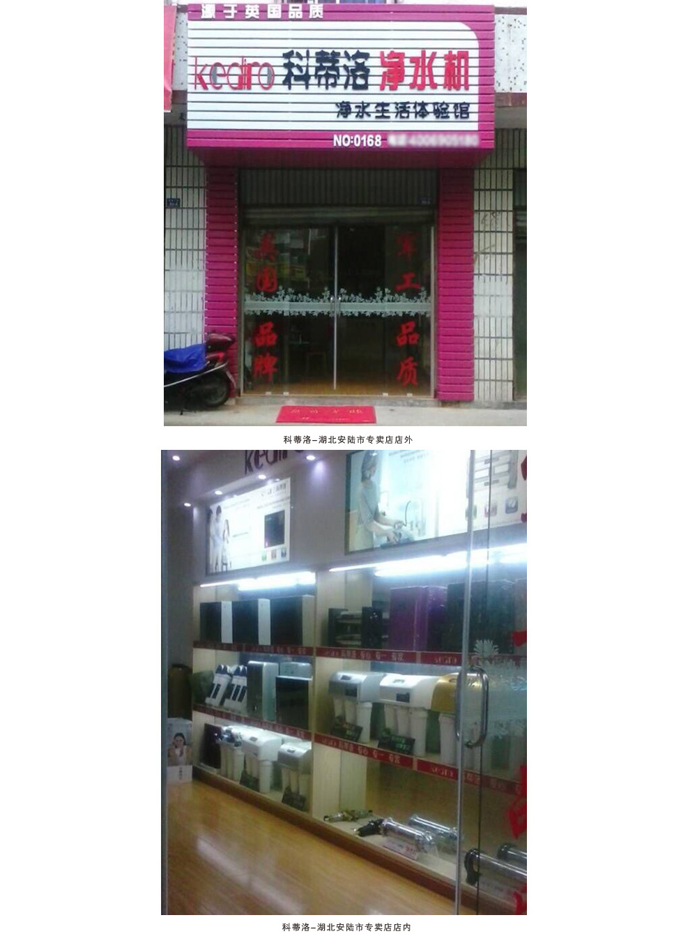 熱烈祝賀：凈水器十大品牌-科蒂洛湖北安陸專賣店開業(yè)