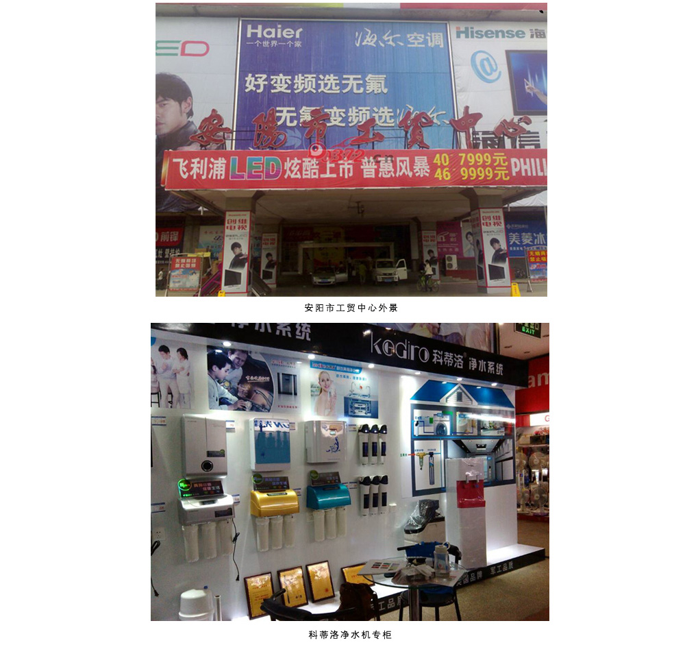 熱烈祝賀：凈水器十大品牌-科蒂洛進(jìn)駐河南安陽(yáng)工貿(mào)中心