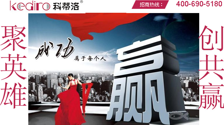 科蒂洛給凈水器代理商幫扶政策放大招 科蒂洛給凈水器代理商幫扶政策放大招