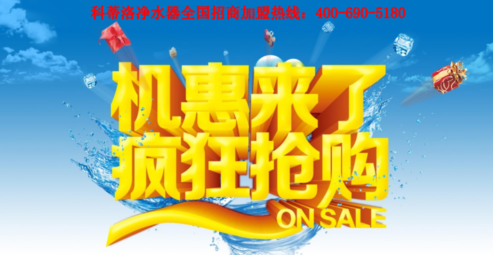 凈水器代理商如何做好旺季市場? 凈水器代理商如何做好旺季市場?